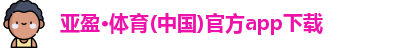 亚盈